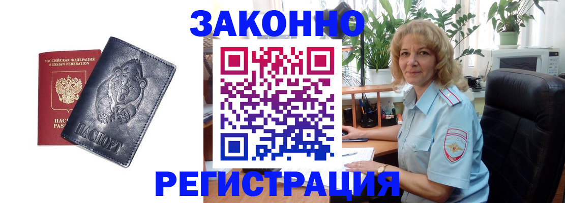 прописка законно в Владикавказе