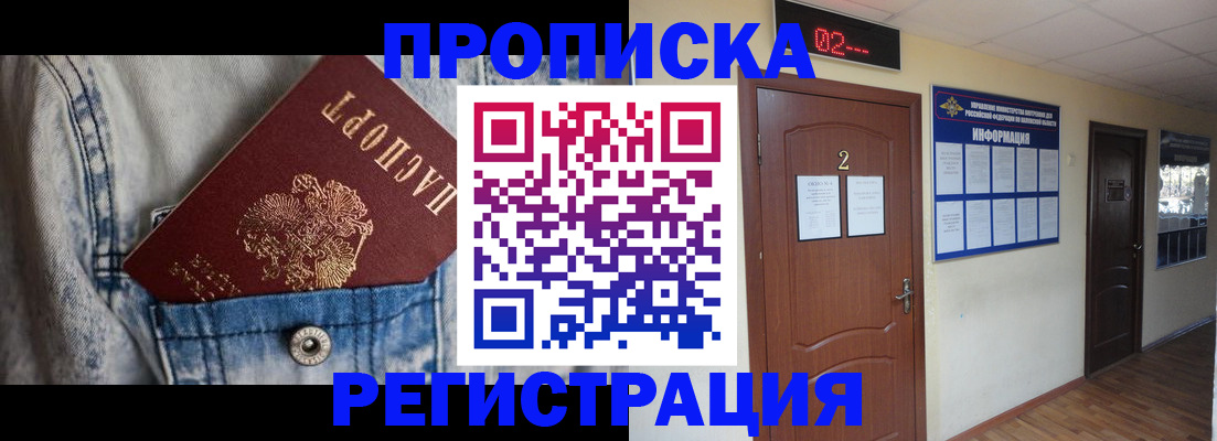 прописка ребенка в Владикавказе